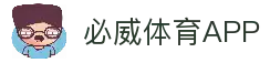 必威体育APP - 手机体育赛事应用下载与高清直播体验